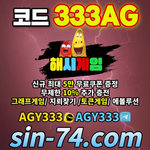 해시게임코드333ag안전놀이터카지노추천사이트배트맨토토구매안전카지노사이트해외카지노홀덤바카라게임방법토토환수율파워볼라이브스코어스포츠토토하는법슬롯어나니머스 7621